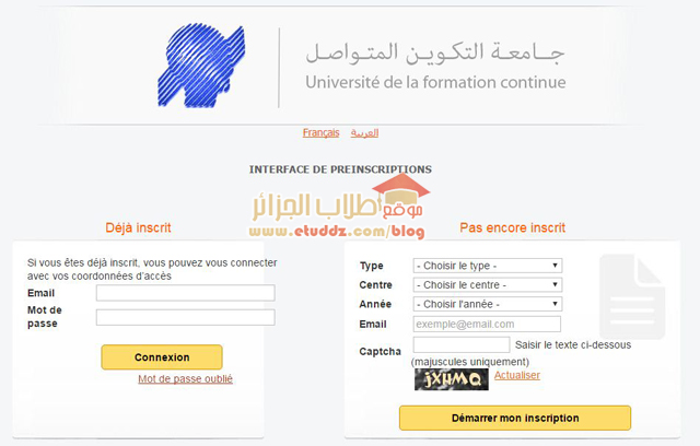 التسجيل في موقع جامعة التكوين المتواصل