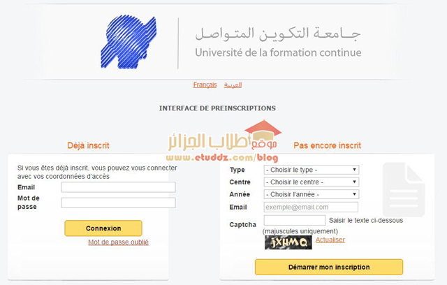 انطلاق تسجيلات جامعة التكوين المتواصل 2017